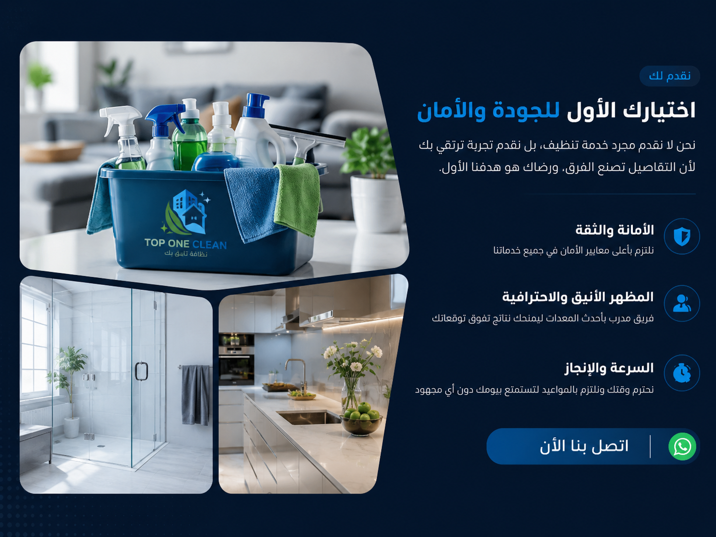 شركة تنظيف
